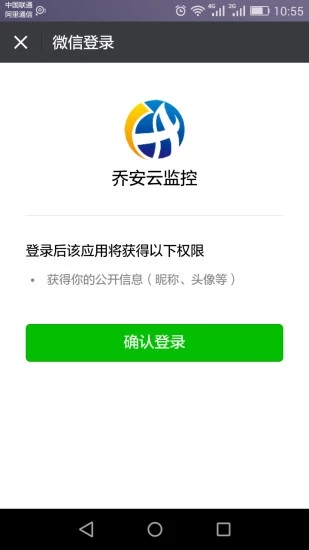 乔安云监控手机客户端图4