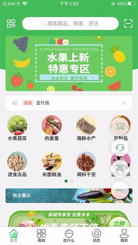 启东优菜网官方版