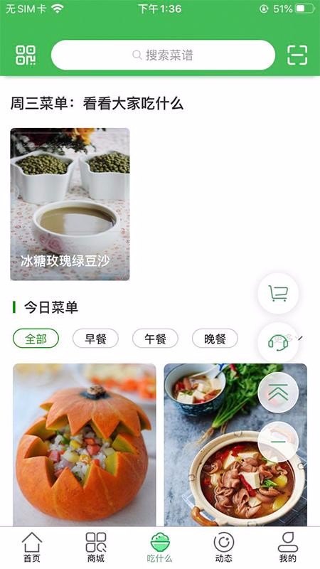 启东优菜网官方版图2