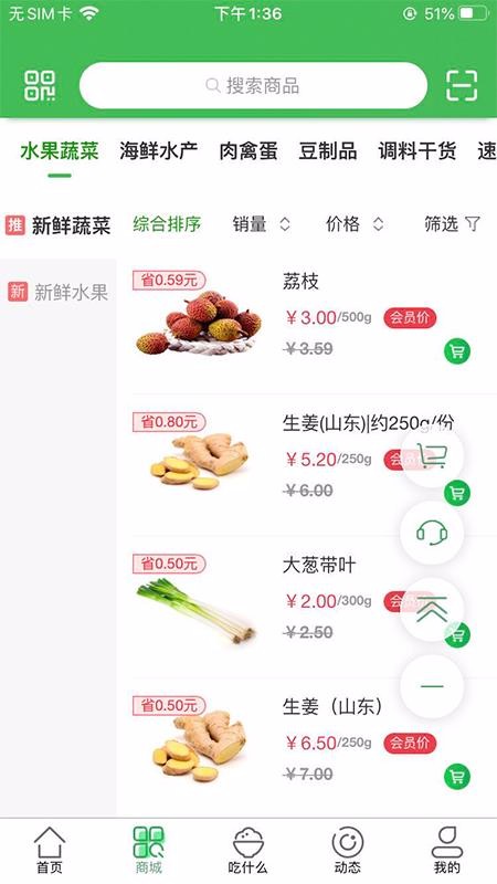 启东优菜网官方版图4