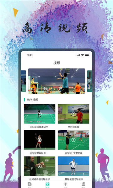 美美羽毛球壁纸官方版
