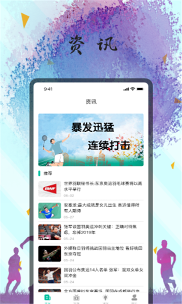 美美羽毛球壁纸官方版图2