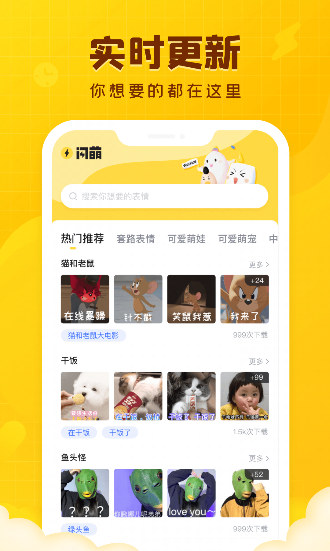 闪萌表情包app图4