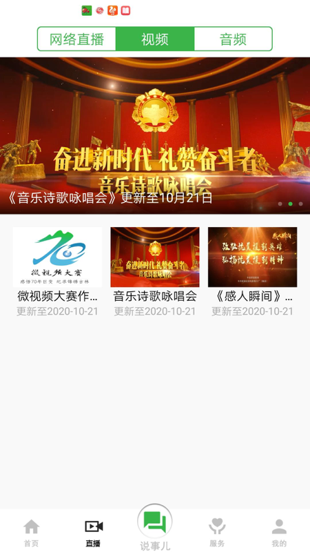 白山发布app图2