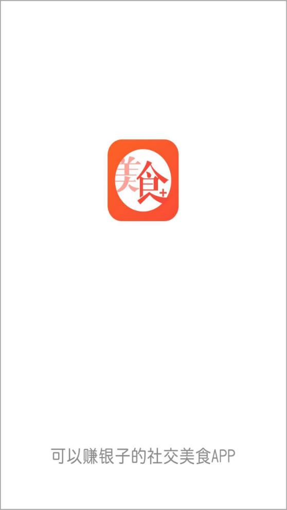 美食加