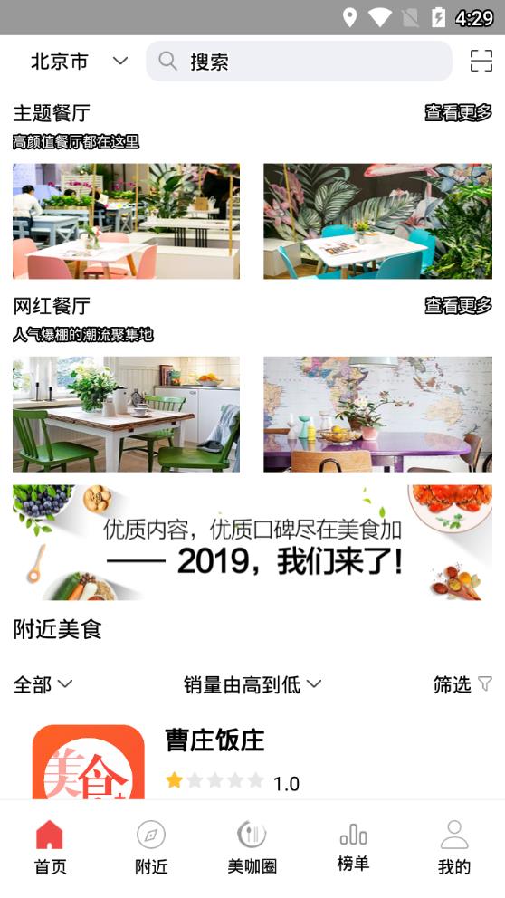美食加图2