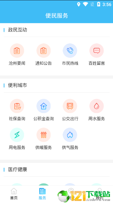 智慧沧州图2