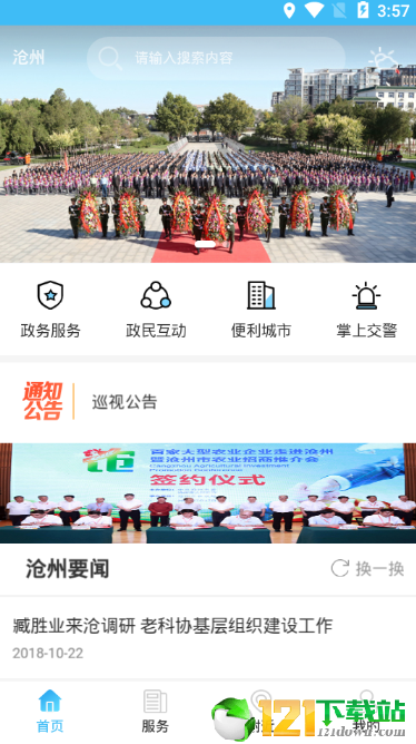 智慧沧州图3