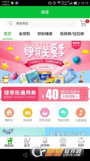 绿芽母婴图3