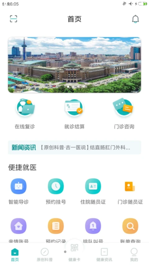 吉大一院智慧医院图1