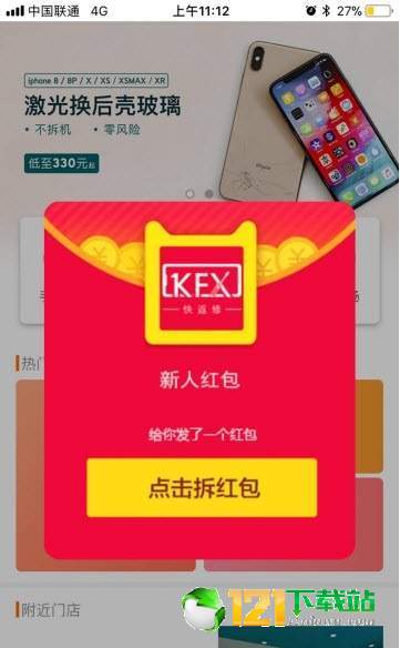 快返修app