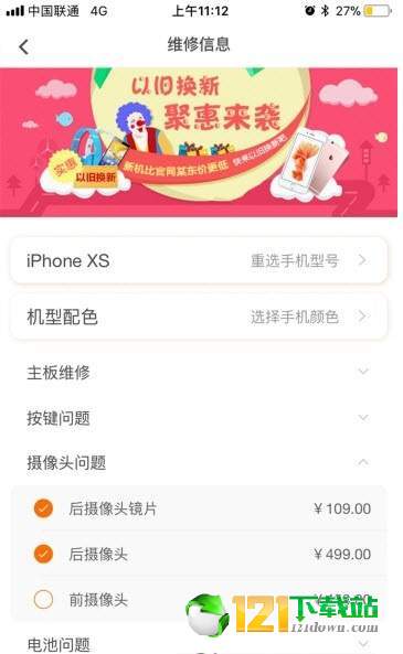 快返修app图3