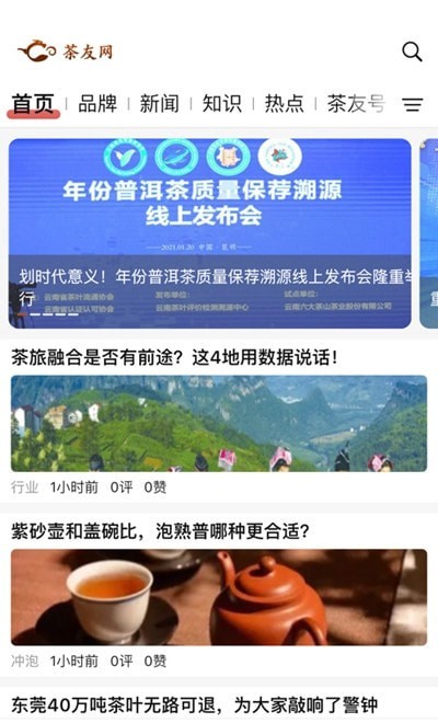 茶友网图3