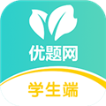 优题网免激活版