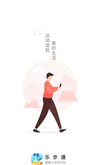 乐步通图3