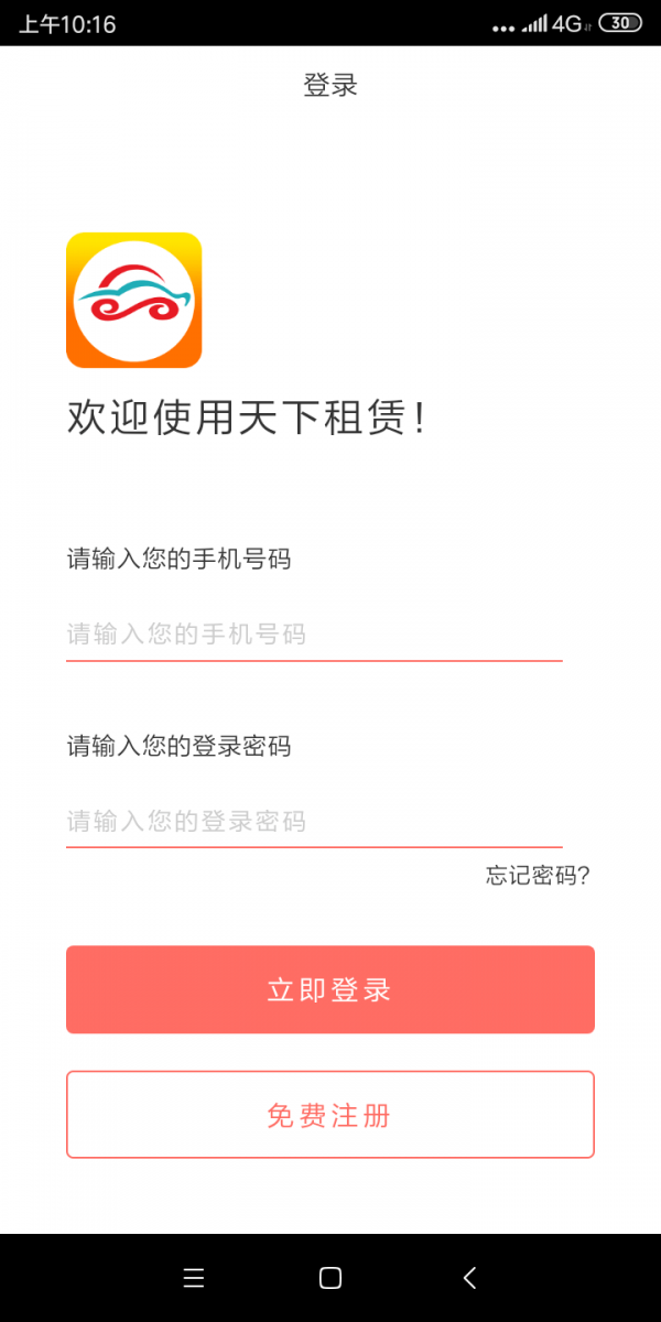 天下租赁APP截图1