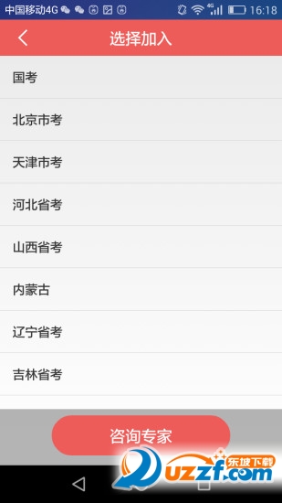 步知公考app