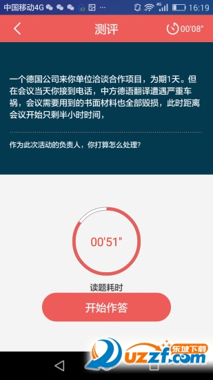 步知公考app图2