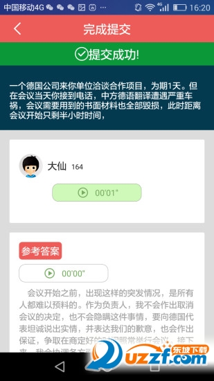 步知公考app图3