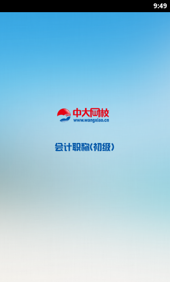 初级会计职称题库图2