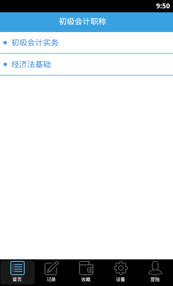 初级会计职称题库图3