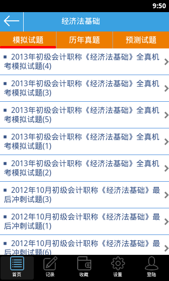 初级会计职称题库图4
