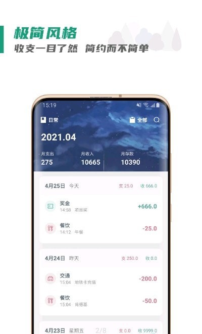 氢记账软件APP手机版图4