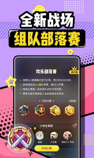 欢狼大作战app图3