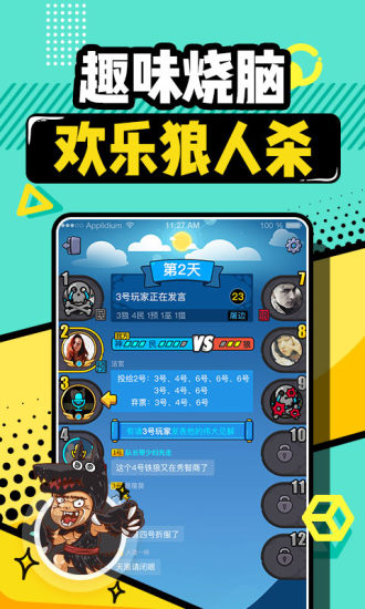 欢狼大作战app图4