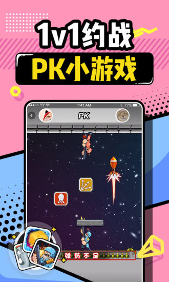欢狼大作战app图5