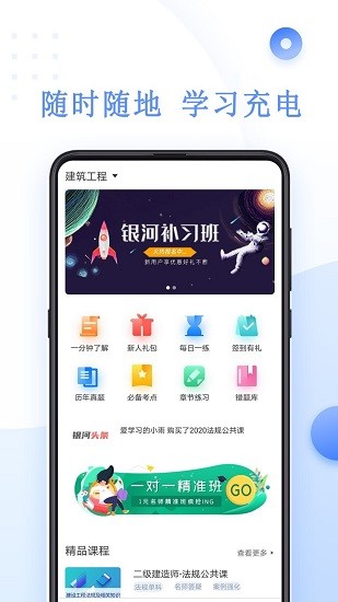 银河网校图4