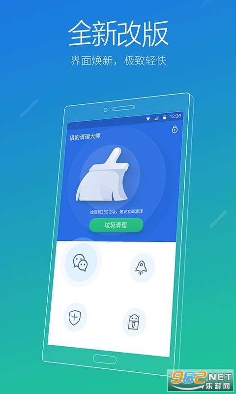 猎豹清理大师去广告清爽版图3