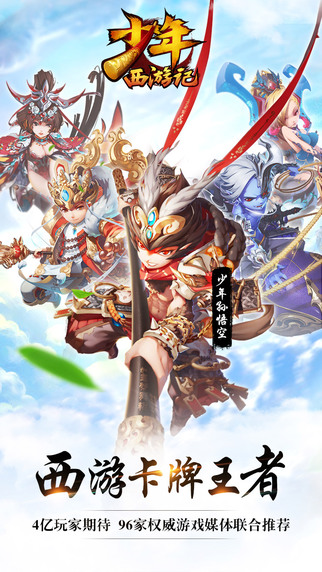 少年西游记图1