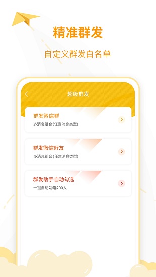 微商工具王图3