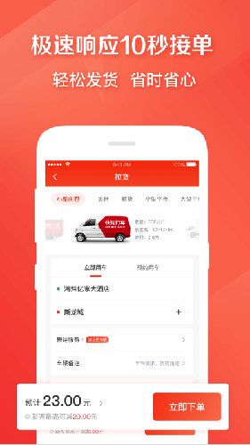 快狗打车企业版图2