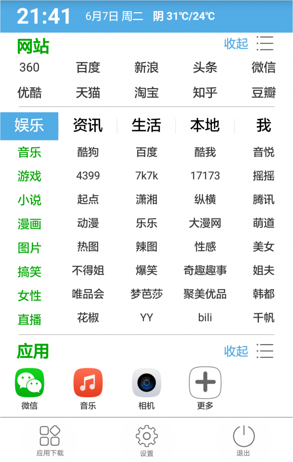 一连浏览器图1