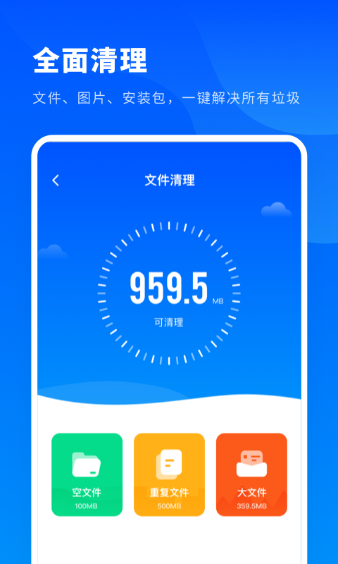 清理大师图2