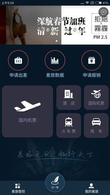 差旅天下图3