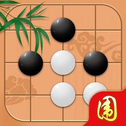 围棋达人游戏