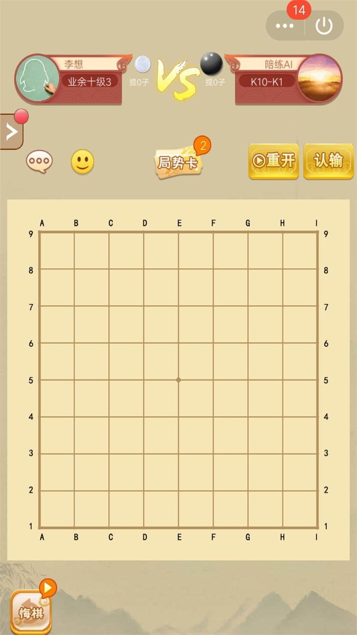 围棋达人最新版图1