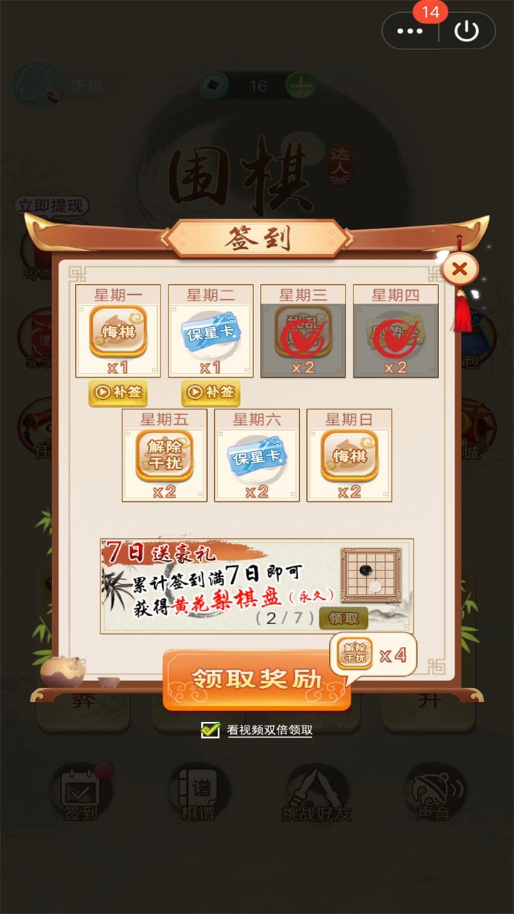 围棋达人最新版图2