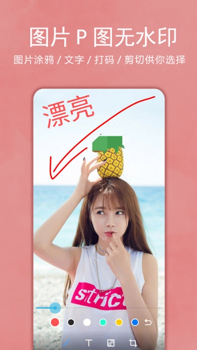 相片编辑P图器APP图1