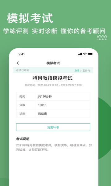 特岗教师练题狗图1