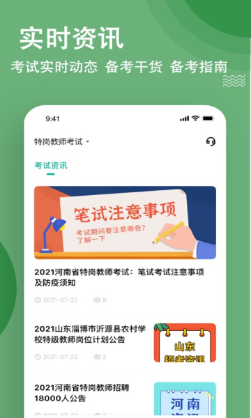 特岗教师练题狗图2