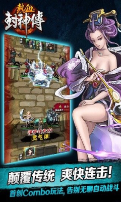 热血封神传图3