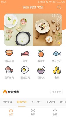 宝宝辅食图4