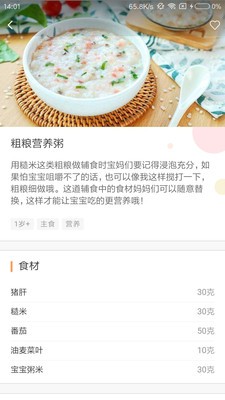 宝宝辅食图3