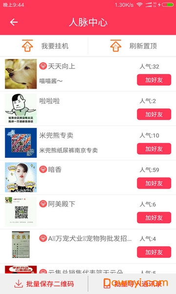 脉脉粉app(微商推广)图2