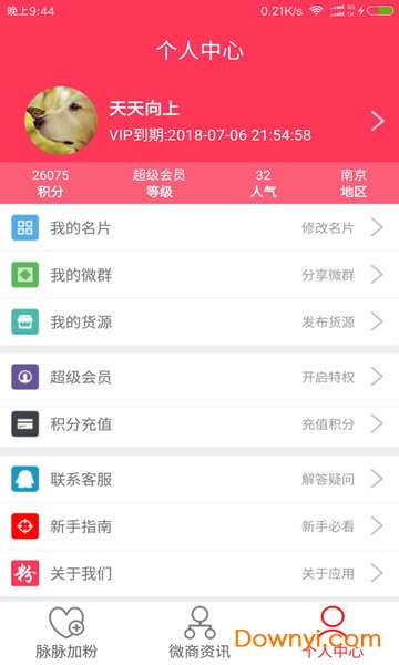 脉脉粉app(微商推广)图3
