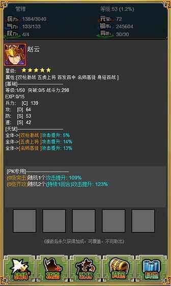 三国志吞食英雄图2